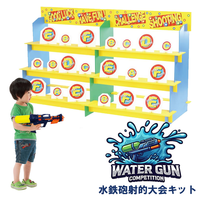 f●■★ 水ピス射的大会ファーストキット 1セット 2935739_01.jpg