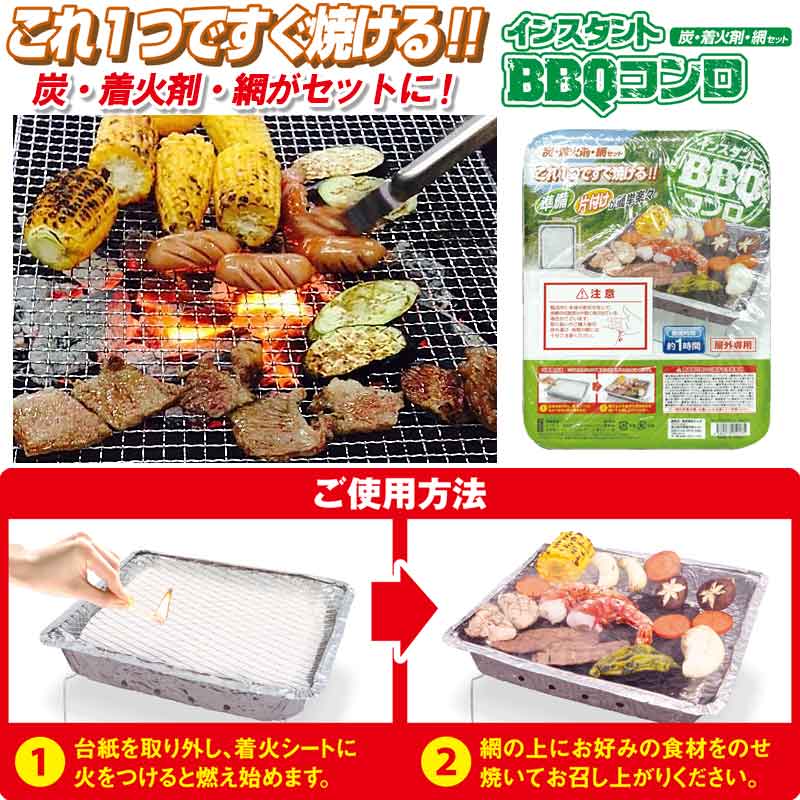 楽天市場 ちょっとしたbbq 継ぎ足しなどに最適 片付けラクラク 使い捨て インスタントバーベキューコンロ アミ 炭 着火剤付き qコンロ 簡易 Gracious
