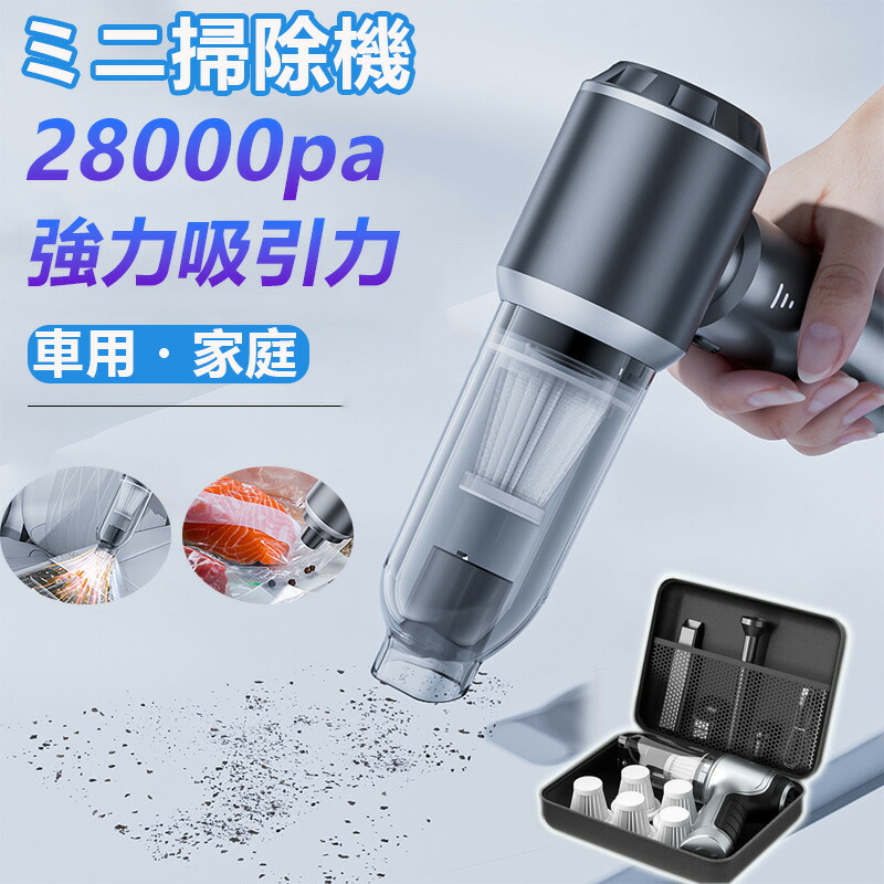 【継続期間押さえる★P5倍】【2年引き受ける】2026 新品 ハンデ洗浄剤 洗い濯ぎ機 豪然たる ミニ洗い濯ぎ機 車用洗い濯ぎ機 コードレス ブラシレスモーター 申し受ける式 吸いいれる力 28000pa 小型 軽さ 車用 おすすめ 身寄り用