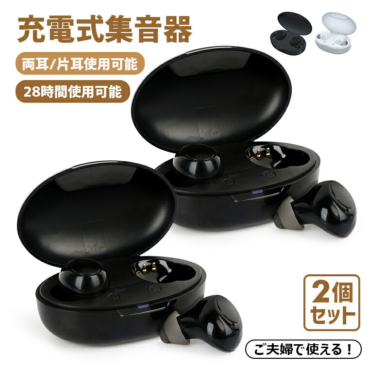 【期間限定★P5倍】「2個セット」集音器 USB充電式 ワイヤレス イヤホン型 両耳/片耳 超軽量32G 5段階音量調整 イヤーピース付属 28時間連続使用 集音器 耳穴式 簡単操作 補聴器ではありません 両親 親 母親 父親 祖父 祖母 おじいちゃん おばあちゃん 贈り物 敬老の日|Kind Pick