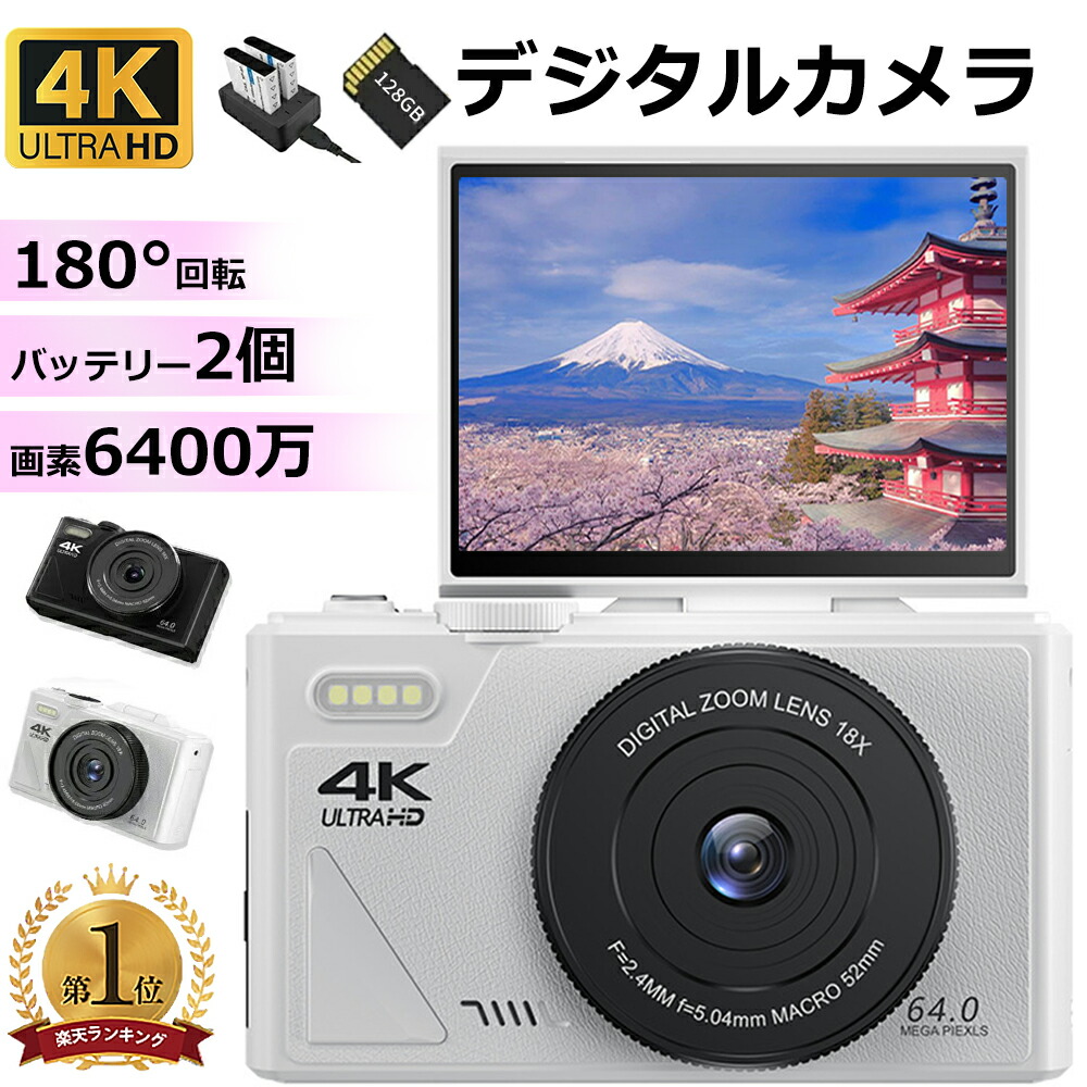 ★文学批評排他的権利★【継続期間制限事項★P5倍】ディジカメ デジタル写真機 6400万絵素 18倍望遠レンズ 3.0in 180°回転させる 4K 画像映画化 オート興味の中心 AF役立つこと 手ブレ手を加える 持ちはこび助けになる テレビカメラ USB 防塵 耐衝撃 パウダーコンパクト 未経験者