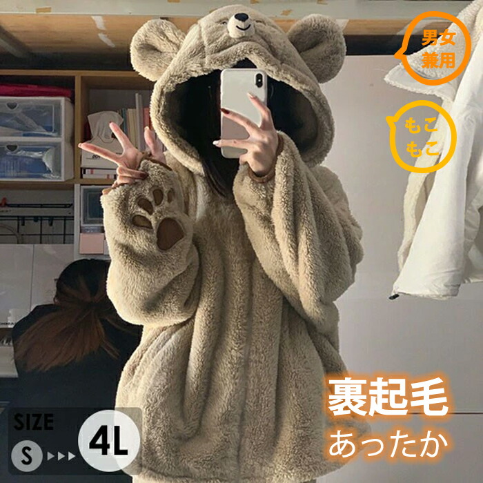 上下セット 大きいサイズ 冬 長袖 フード付き 前開き 寝巻き 部屋着 暖かい あったか 着ぐるみ モコモコ 大人用 ふわふわ 動物 レディース 女性用 かわいい 可愛い ギフト プレゼント 熊 ルームウェア もこもこ パジャマ