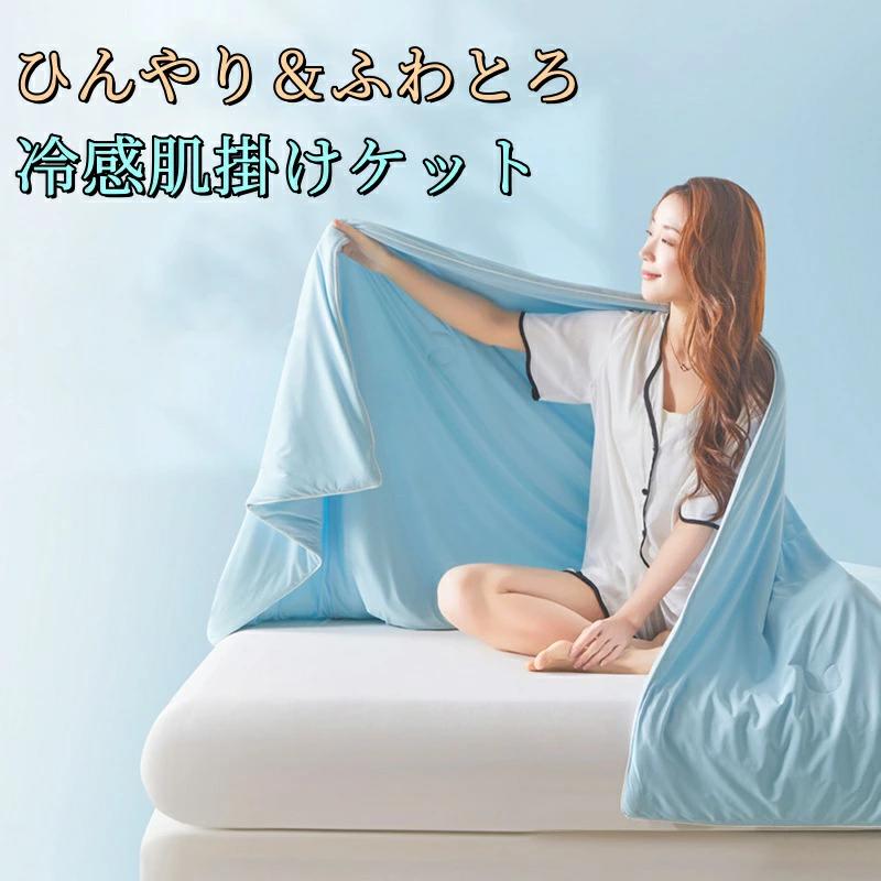 掛け布団 夏用 シングル 綿 肌掛け布団 洗える 肌掛け 掛布団 かけ布団 通気吸湿 お肌に優しい 洗える 涼しい 春 夏 布団 気持ちいい 通気性 赤ちゃん クール エアコン 対策 ブランケット 肌ふとん ふとん 夏 冷感