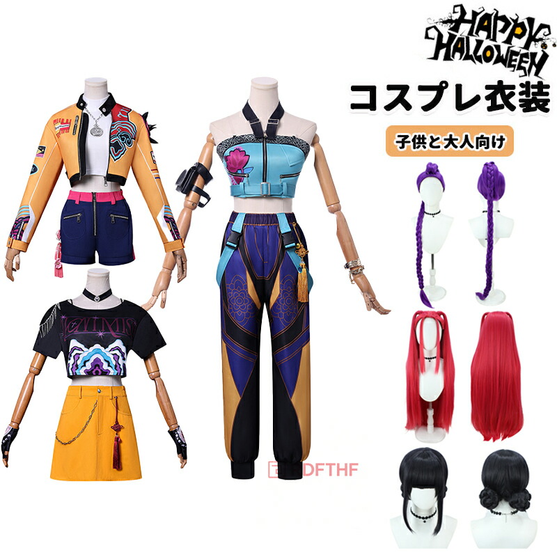 ハロウィン コスプレ クリスマス レディース K-POP ガールズ デーモン コスプレ衣装セット ウイッグ 子供用 ハンターズ Cosplay 日常 変装 演出服 クリスマ 文化祭 学園祭｜Kind Pick