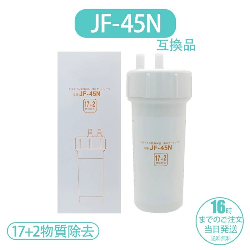 リクシル イナックスのビルトインJF-45N 浄水器用 日本語説明書浄水器 その他 整水器 互換カートリッジ|Kind Pick