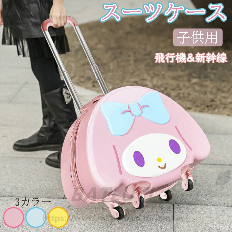 大人気 スーツケース 子供 子供用キャリーケース キッズキャリーケース 子ども キャリーバッグ 飛行機 新幹線 丈夫 軽量 多機能 旅行 遠足 お出掛け 帰省