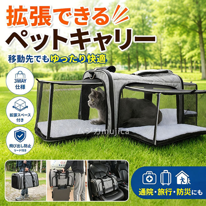 猫 キャリーバッグ 犬 ペットキャリー 3WAY 折りたたみ 軽量 拡張型 通気メッシュ 飛び出し防止 ショルダー 手提げ 通院 ドライブ 防災 おしゃれ 猫用 小型犬|Kind Pick