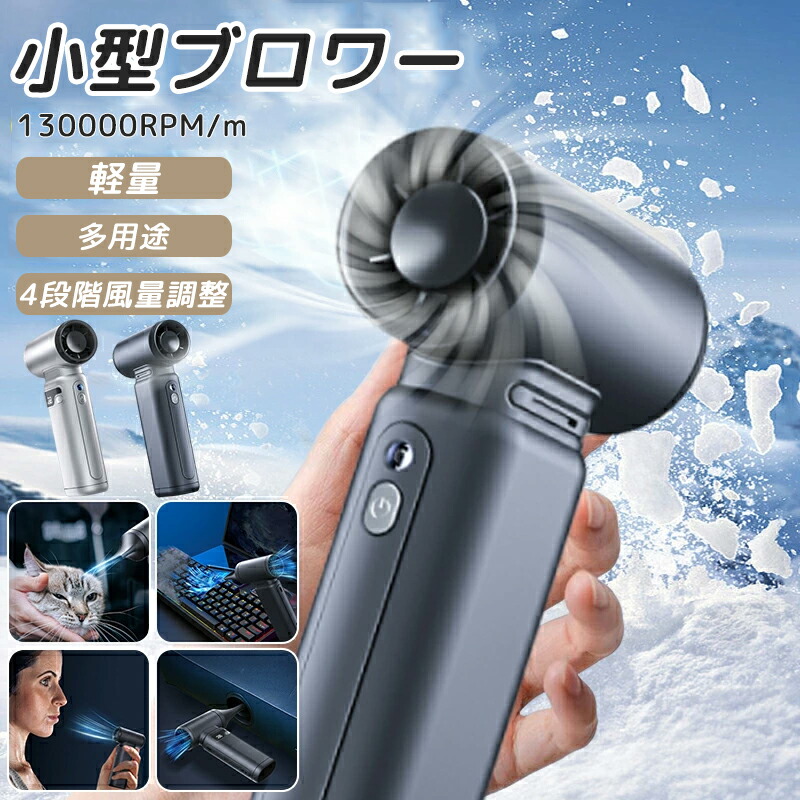 2025最新 洗車 ミニジェットファン ご機嫌力強さ電動送風機 空気の状態入れ 豪然たる ターボファン気違い エア湖ダスター 愛玩動物ドライヤー 130000RPM 4000mAh 身寄り用 ブロアー 送風機