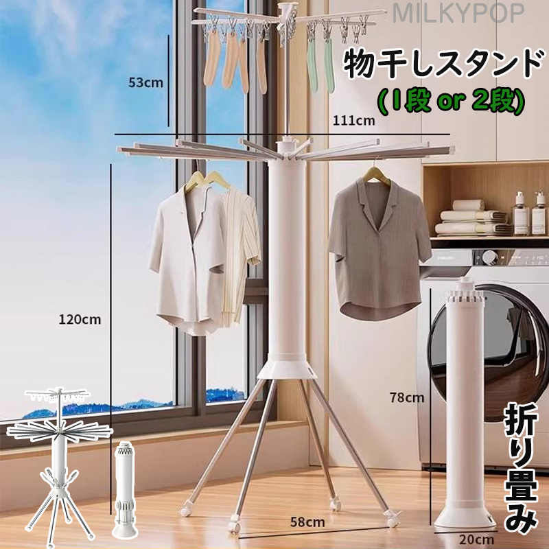 物干しスタンド 折りたたみ 屋内 屋外 ベランダ おしゃれ 北欧 コンパクト オシャレ パラソル型 室内 倒れない キャスター付き 洗濯物干し 布団干し 軽 部屋干し 室内物干し｜Kind Pick