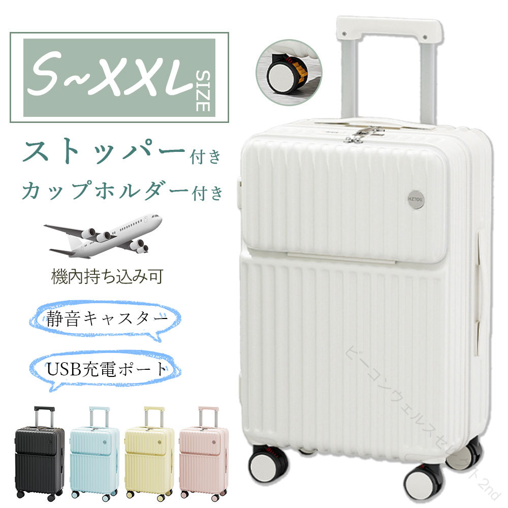 スーツケース ストッパー付き 機内持ち込み S M サイズ フロントオープン 軽い カップホルダー type-C USBポート付き 2泊3日 大きい 大容量 静音 丈夫 多機能 キャリーバッグ 耐衝撃｜Kind Pick