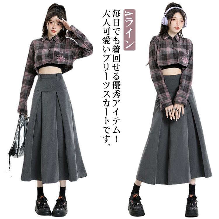 スカート レディース ボトムス ロングスカート プリーツスカート ハイウエスト マキシ丈 Aライン 着痩せ 体型カバー スクール風