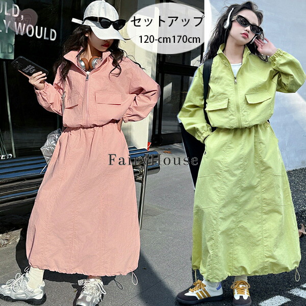 子供服 女の子 セットアップ 新品 春服 おしゃれ 上下セット キッズ 立ち襟 アウター ロング丈スカート 2点セット ピンク イエロ
