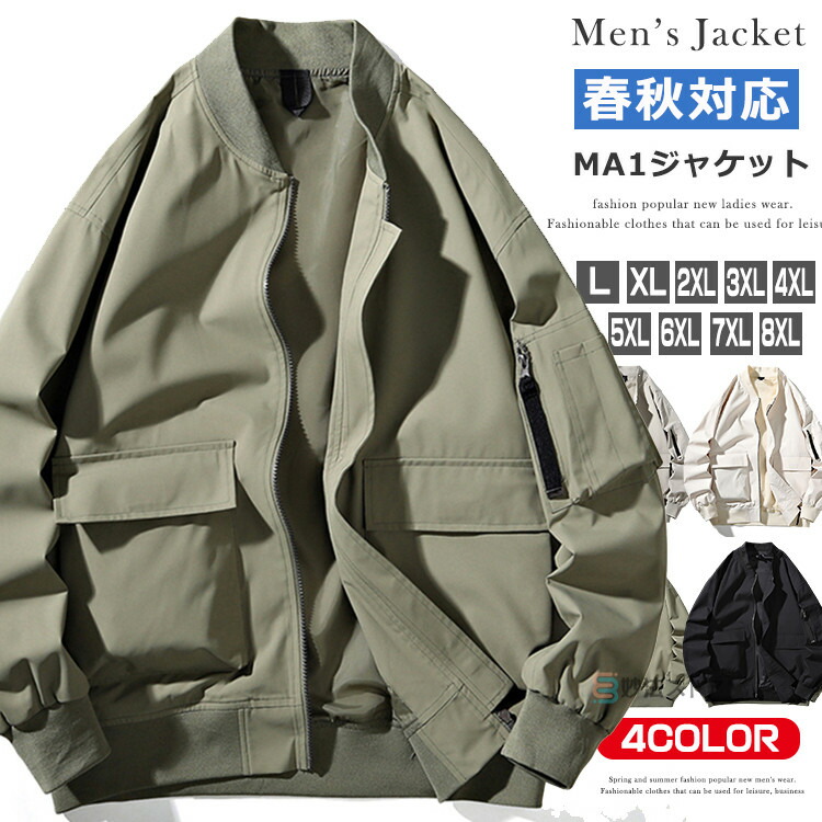 ミリタリージャケット MA1 メンズ ジャケット ブルゾン MA-1 ジャケット アウター ミリタリー メンズ 服 春秋 春服 大きいサイズ