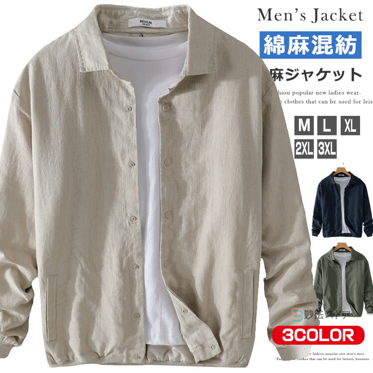 麻ジャケット メンズ サマージャケット コーチジャケット 長袖 スナップボタン 綿麻 リネンジャケット 無地 折襟 シャツジャケ