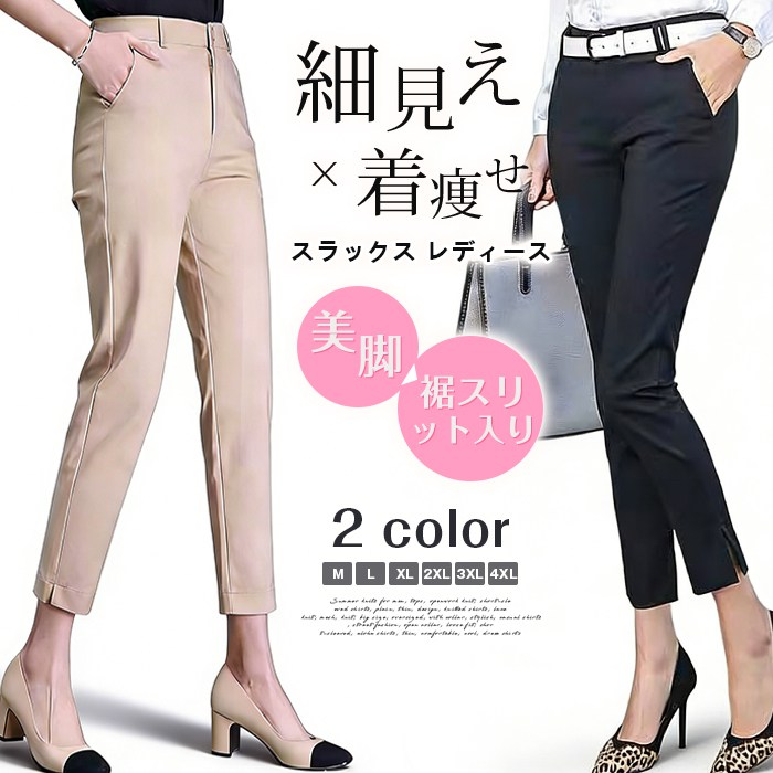 【裾スリット入り】スラックス レディース 九分丈 アンクルパンツ テーパードパンツ 小脚パンツ 美脚 細見え 着痩せ ハイウエス