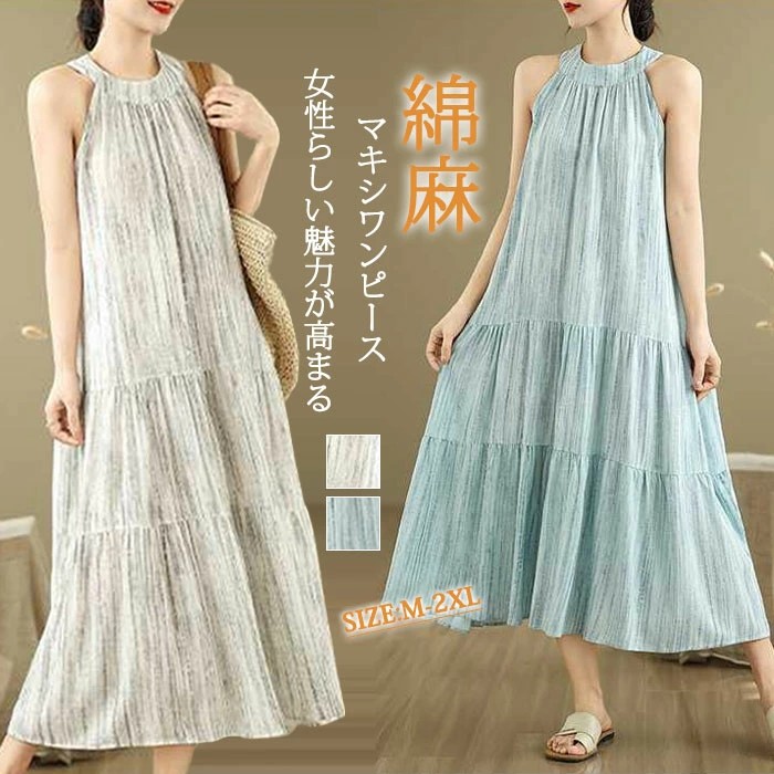 ロングワンピース　レディース　ホルダーネック　ノースリーブ　袖なし　Aライン　綿麻混紡　ミモレ丈　マキシ丈　リゾートワン