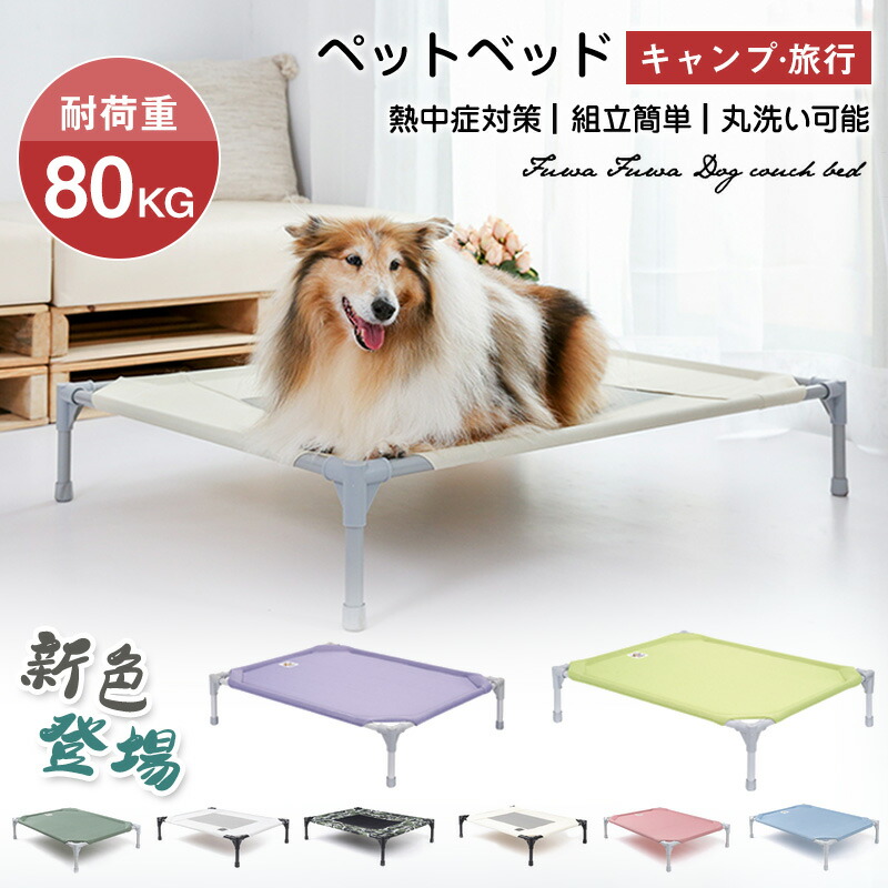 ペットベッド 脚付き 犬用 コット キャンプベッド 犬 ベッド ハンモック コンパクト収納 ポータブル 小中大型犬 ベッド キャン