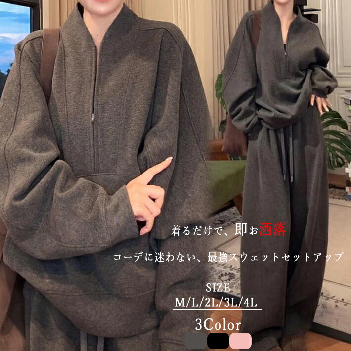 ワイドパンツ セットアップ 2点セット 上下セット スウェットセットアップ