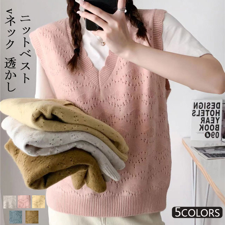 コーデ レイヤード 重ね着 プルオーバー トップス 透かし Vネック ノースリーブ ベスト ニット 秋 春 レディース ニットベスト
