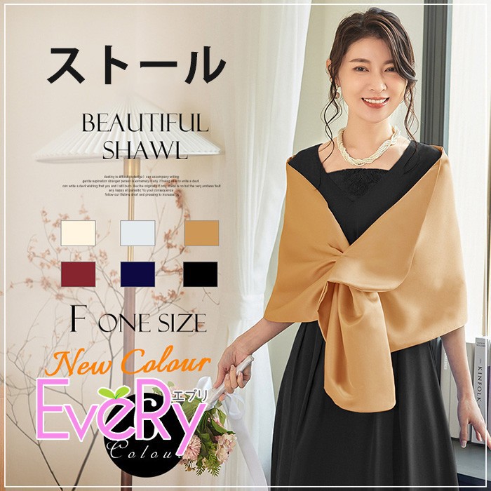 ア 6色展開 無地 光沢感 上品 薄手 羽織り お呼ばれ 大判 レディース ドレス用 パーティー 結婚式 フォーマル ショール ストール