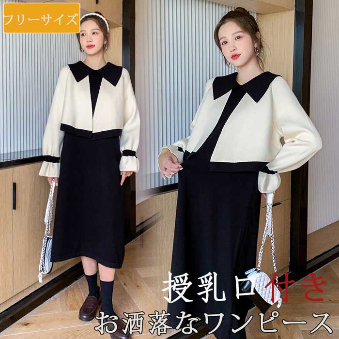 チュニ 産後ワンピース 産前 出産 妊娠 妊婦服 妊婦 授乳マタニティー服 授乳服 ワンピース ロング 長袖 【送料無料】マタニティ