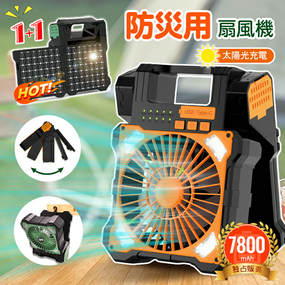 5段階 ソーラーファン USB充電式 太陽光充電 防水 大容量 7800mAh 5段階風量 ★★【2枚強力ソーラーパネル】ソーラー扇風機