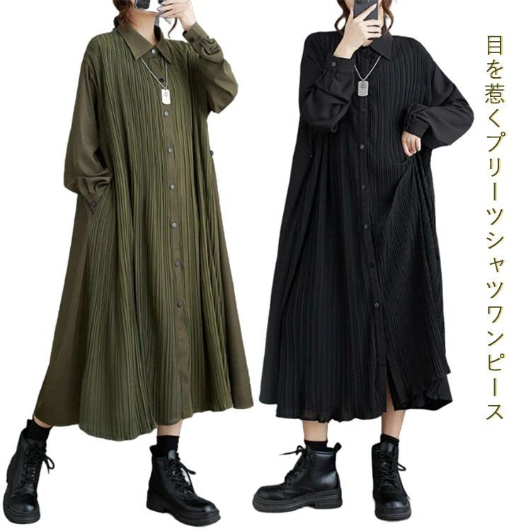 春服 プリーツシャツワンピース 長袖 レディース バックギャザー 秋物 大きいサイズ シャツワンピ ロングシャツ 個性的 前開き