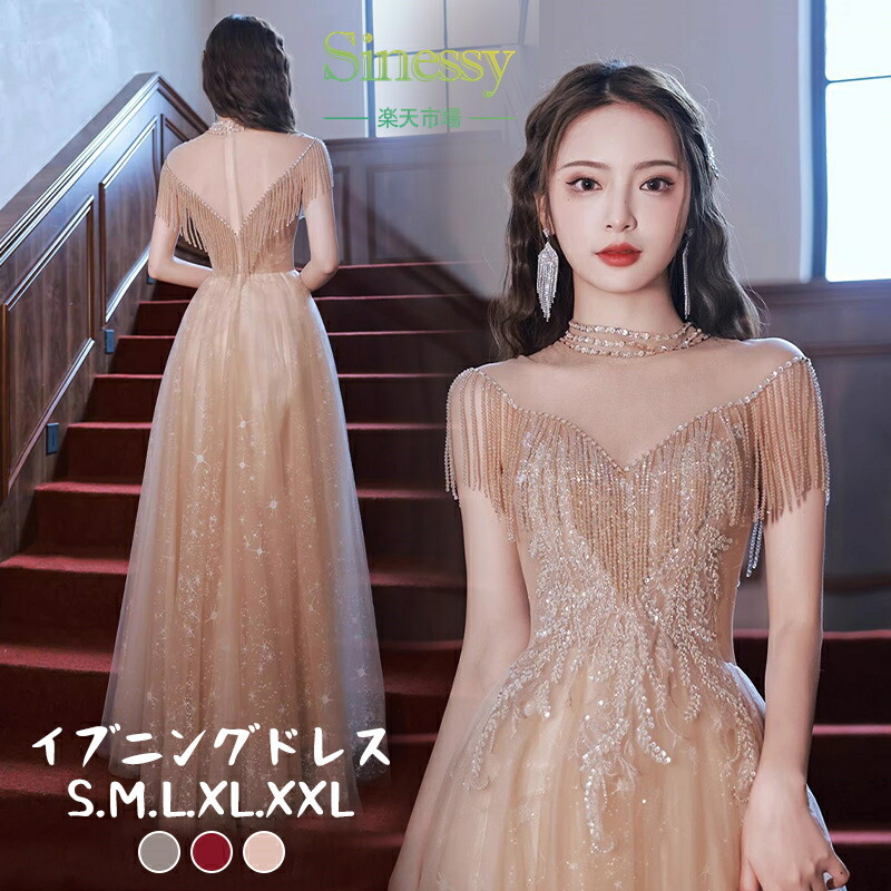 イブニングドレス ロングスカート 女性 パーティードレス 気質 レディースドレス 優雅でおおらか スリムに見せる 着脱しやすい