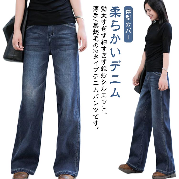 レディース 薄手/裏起毛の2タイプあり！デニムパンツ ワイド バギー 大きいサイズ ボトムス ズボン チノパン ジーンズ ワイドパ 7,826円