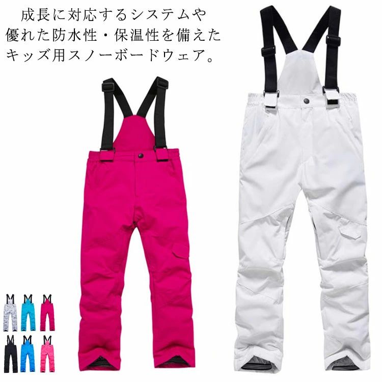 【送料無料】スノーボードウェア パンツ キッズ 撥水 防寒 スキーウェア パンツ ジュニア 男の子 女の子 スキーパンツ スノーパ