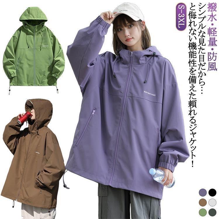 撥水 マウンテンパーカー メンズ レディース ウインドブレーカー 防風 アウター ジャケット 長袖 軽量 ジャンパー 上着 春コート