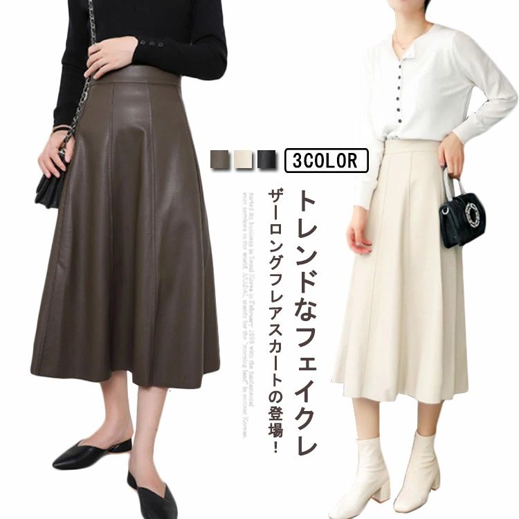 楽天市場】レザースカート PUレザー フレアスカート スカート ロング