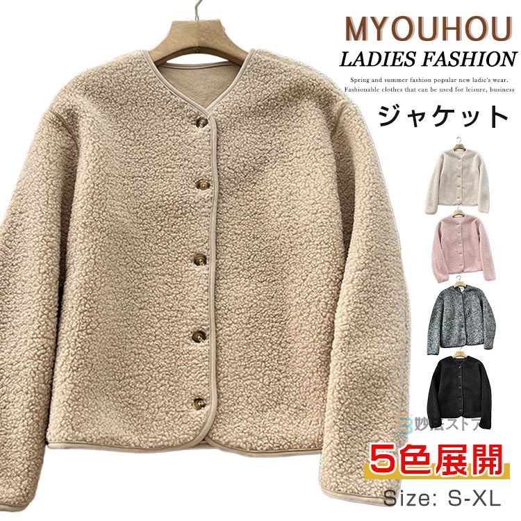 楽天市場】ボア ジャケット レディース 冬 ノーカラージャケット