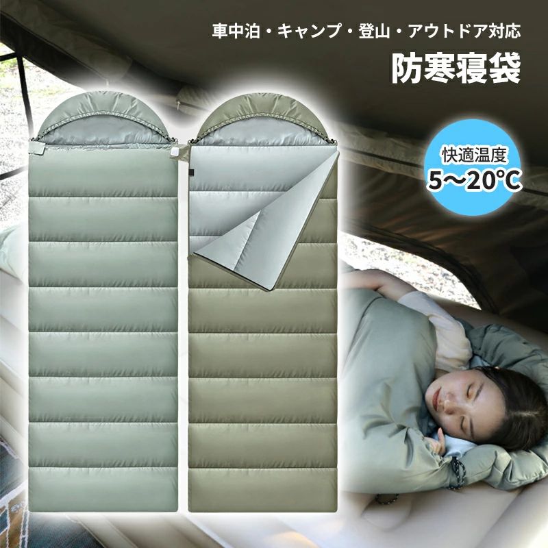 寝袋 冬用 封筒型 シュラフ 洗える 軽量 コンパクト 防寒 防災 車中泊 キャンプ 登山 アウトドア 春夏秋冬兼用 防災グッズ