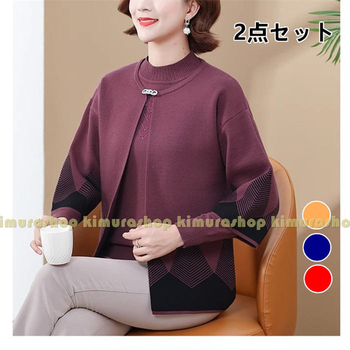 2点セット　シニアファッション　シニアセーター レディース ニットカーデ コート ガーディガン シニア ニットセーター プルオ
