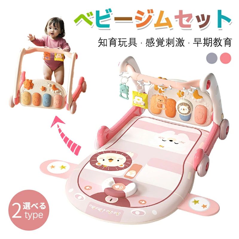 おもち 乳児 乳幼児 0-36ヶ月 遊ぶマット ベビー プレイジム 赤ちゃん プレイジム＆ウォーカー 押し車 プレイマット ベビージム
