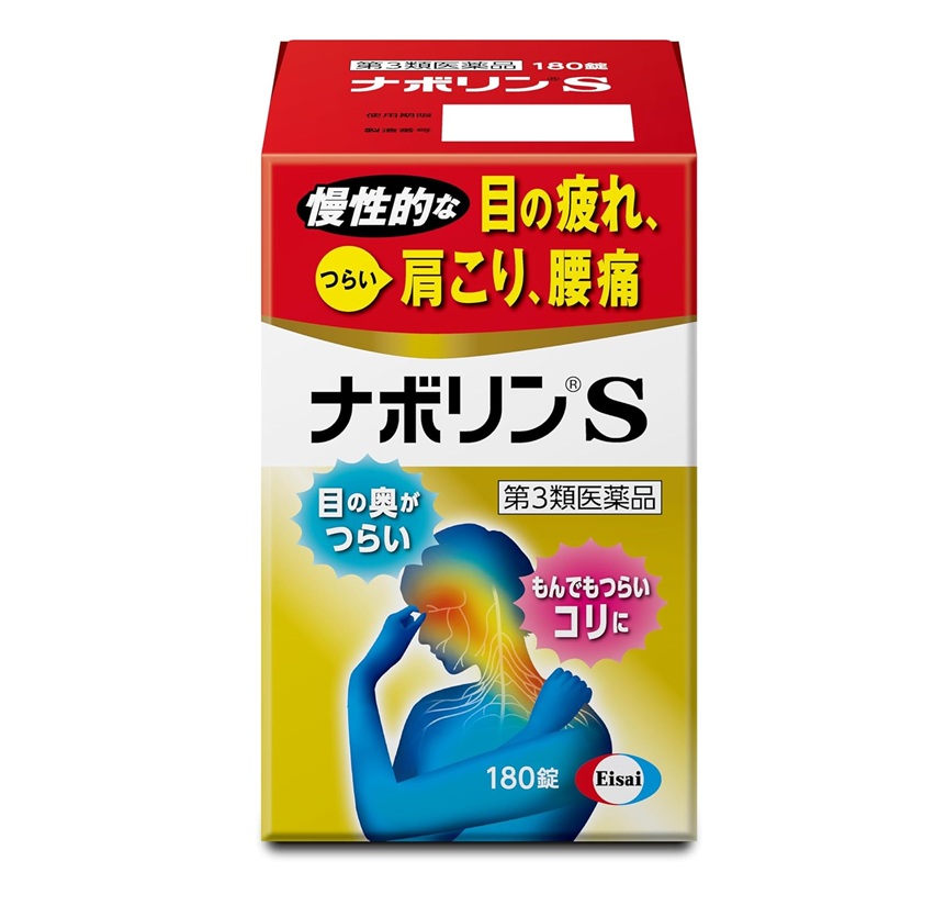 【第3類医薬品】ナボリンS　180錠