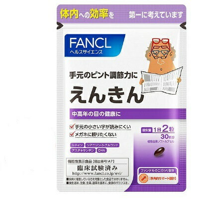 FANCL ファンケル えんきん＜4個までメール便発送可＞