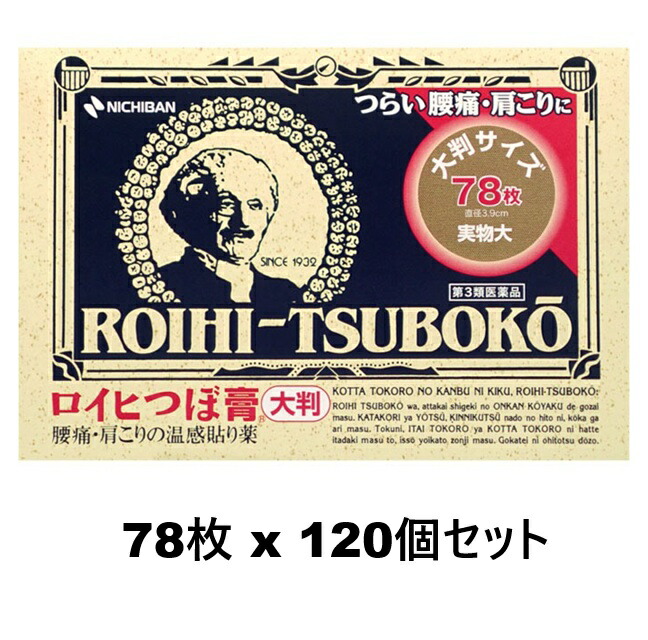 【第3類医薬品】《ニチバン》 ロイヒつぼ膏 大判サイズ 78枚 120個セット｜ココ　ドラッグ