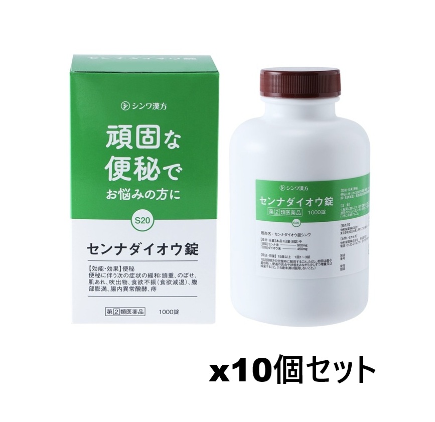 【第(2)類医薬品】センナダイオウ錠　シンワ　1000錠ｘ10個セット｜ココ　ドラッグ