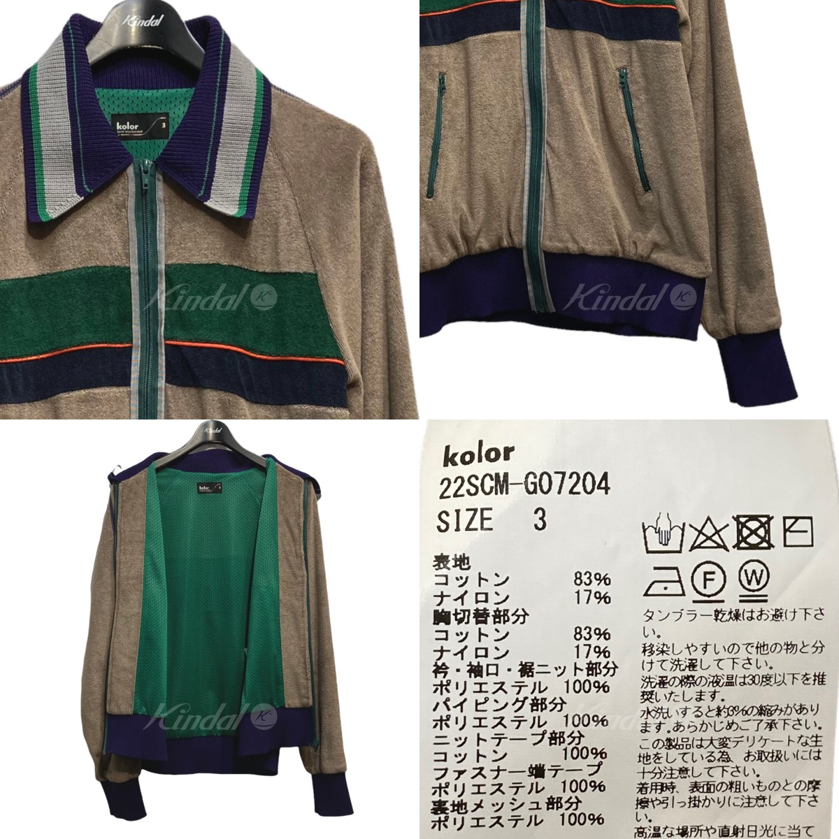 中古】kolor 22SS A Jacket トラックジャケット ベージュ×パープル