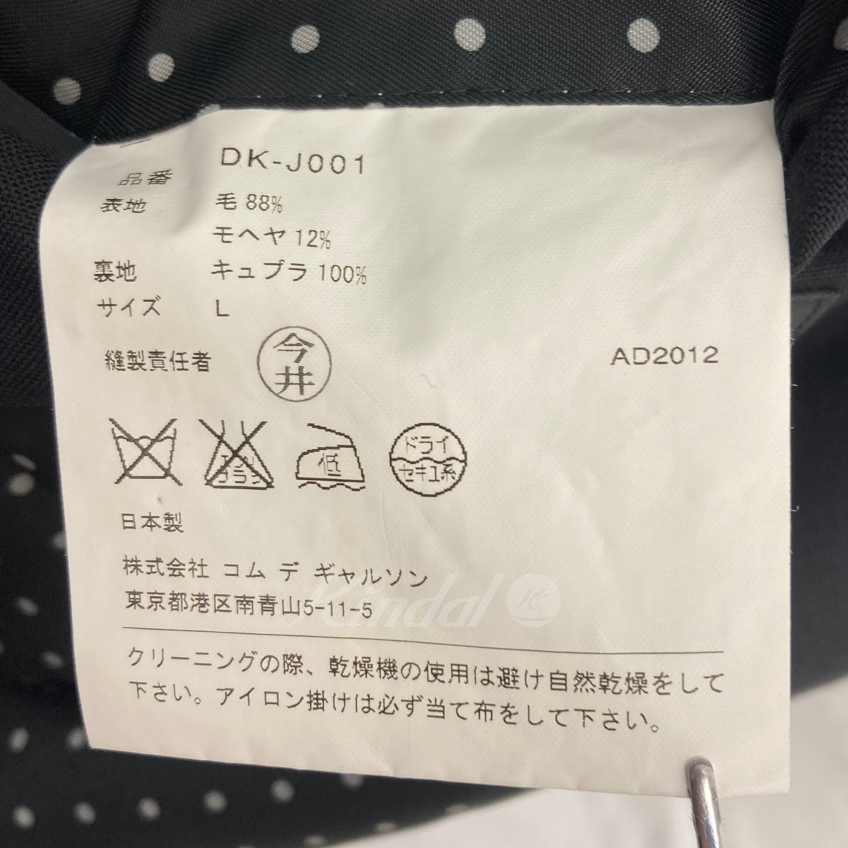 【中古】COMMEdesGARCONSHOMMEDEUXセットアップスーツブラックサイズ:L/L【170822】(コムデギャルソンオムドゥ)