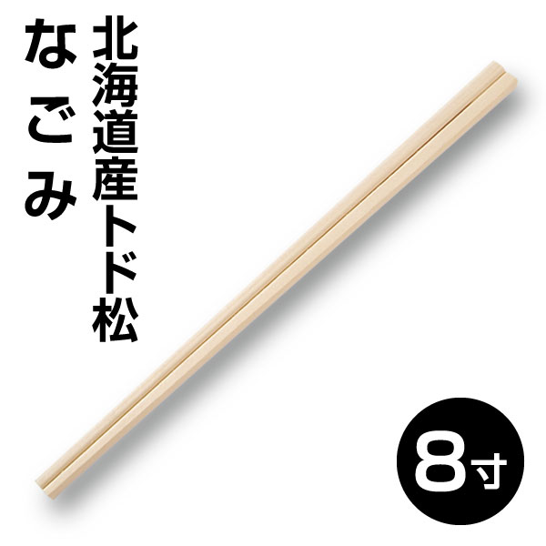 楽天市場】【個包装！国産割り箸】紙完封割り箸 間伐材の森 未晒8寸（爪楊枝入）（100膳） : 業務資材のきんだいネットショップ