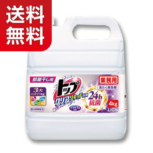 楽天市場】トップ クリアリキッド抗菌 4kg×3本／ケース【詰め替え