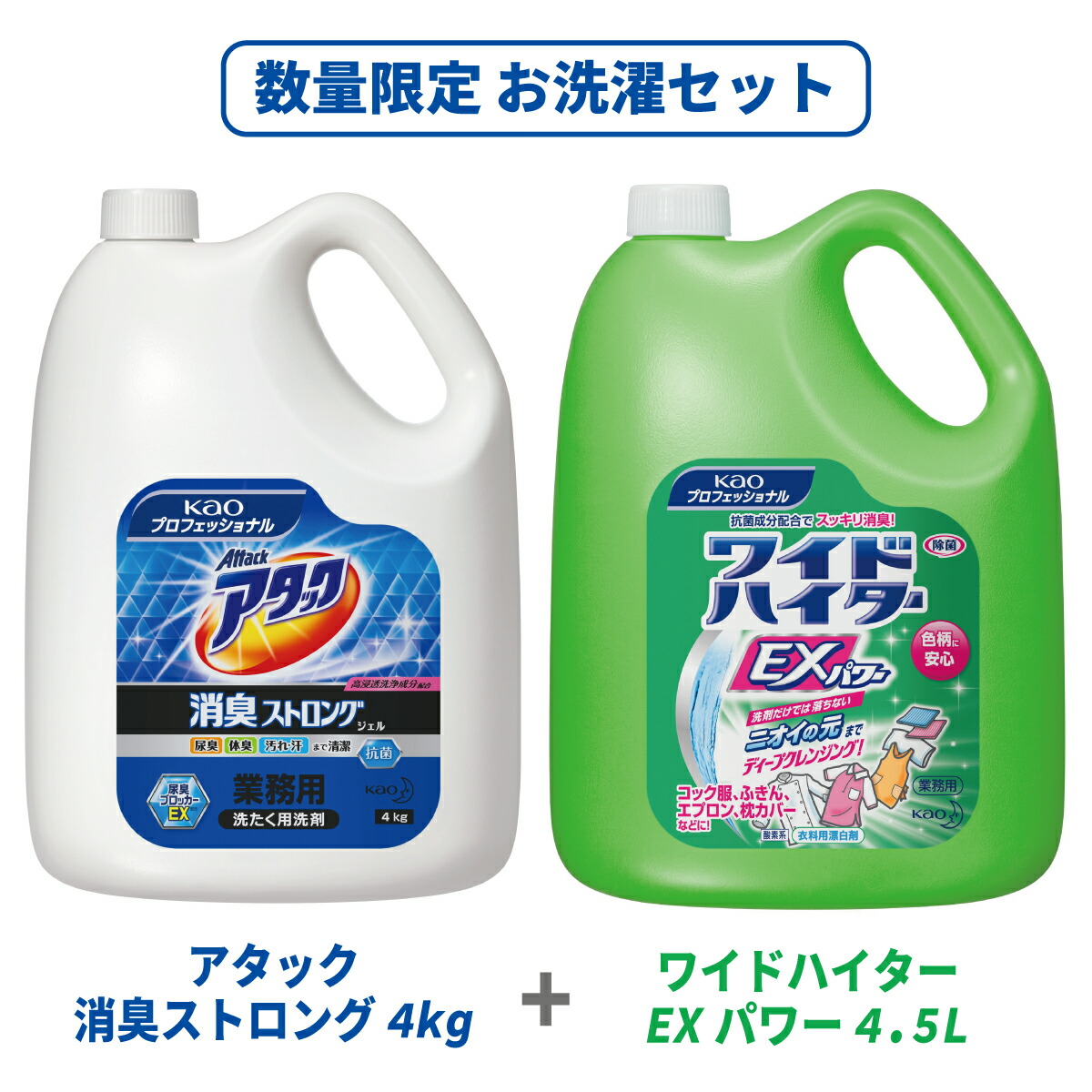 5年保証』 アタック消臭ストロングジェル 4kg×ワイドハイターEXパワー4.5L