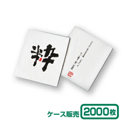 【紙コースター】リフレコースター 漢字つづき物「粋」 (1容れもの2000枚)