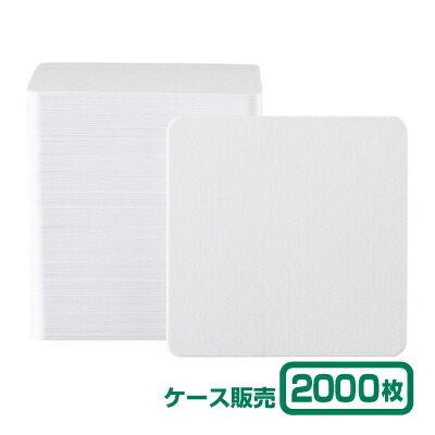 50 Off 紙コースター 紙コースター白無地 角丸型 1ケース2 000枚 全ての Sendy Surfexpedition Com