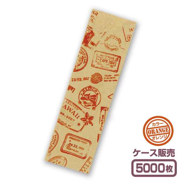 【紙製お箸袋】ビザスタンプシリーズ 「オレンジ」 (1ケース5,000枚入)