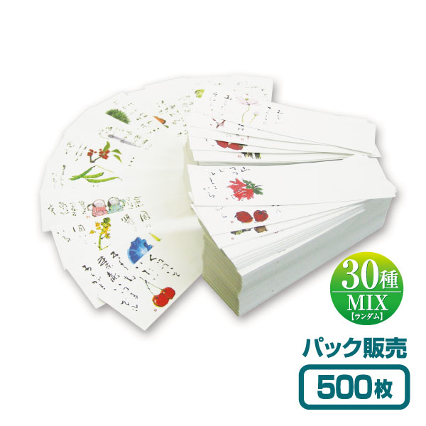 【紙製お箸袋】 防野シリーズ彩りMIX 30種類ランダム（500枚入）画像