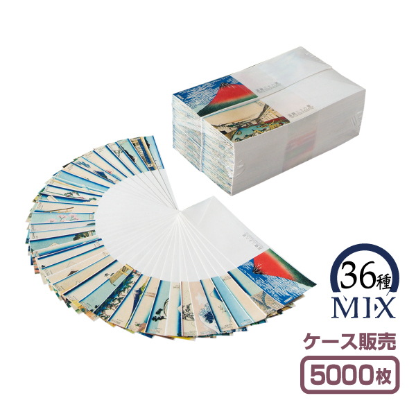 【紙製お箸袋】 富嶽三十六景MIX 36種類ランダム（1ケース5,000枚入）画像